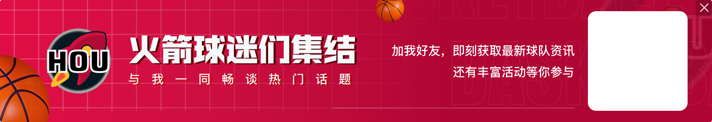 费根:明天火箭客战鹈鹕 狄龙继续缺阵 伊森升级为出战成疑